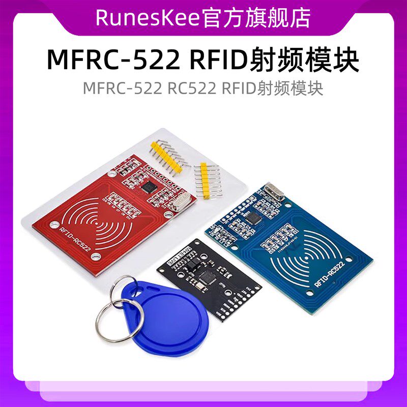 MFRC-522 RC522 RFID射频模块 识别IC卡感应模块 送ID卡钥匙扣