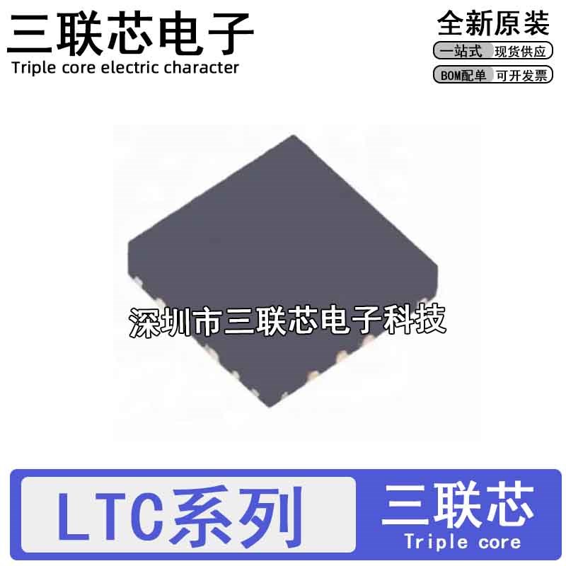 全新LTC3412AEUF/AIUF/3544BEUD/3851EUD/IUD/AEUD/AIUD 1 QFN-16 - 实物图