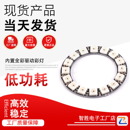 16位 WS2812 5050 RGB LED 内置全彩驱动彩灯 圆形开发板