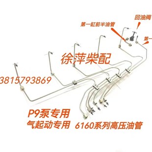 616019030010潍坊R6160高压油管潍坊6160A高压油6160ZC5.19.310
