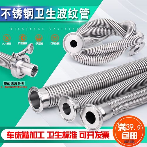 不锈钢304卫生快装法兰波纹管柔性弹性可弯曲食品流体级卡扣式38