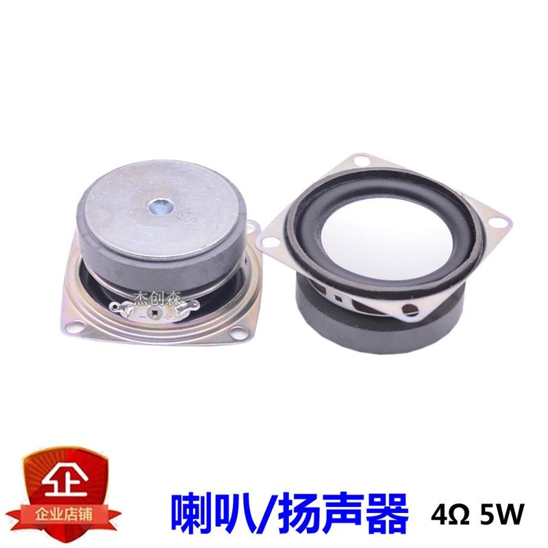 2寸52mm方型外磁全频喇叭 4欧 3W 4R 5W 蓝牙小音响 早教机扬声器