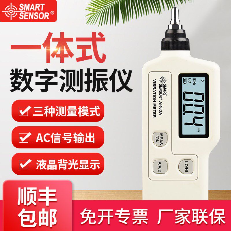 希玛测振仪便携式高精度AR63AS63AR63B机械故障测振表震动测试仪