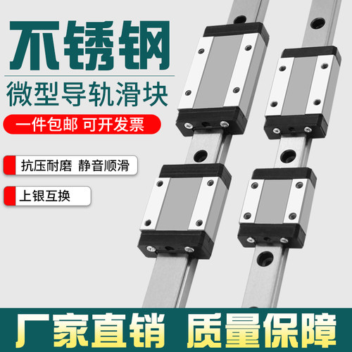 国产微型不锈轴承钢直线导轨滑块MGN MGW 7C 9H 12H 15C滑轨线轨