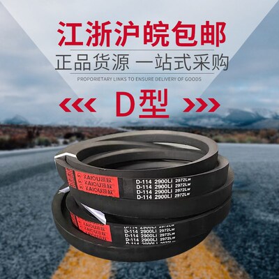 凯欧橡胶三角带D型 D3962/D4000/D4013/D4064/D4115 机器传动皮带