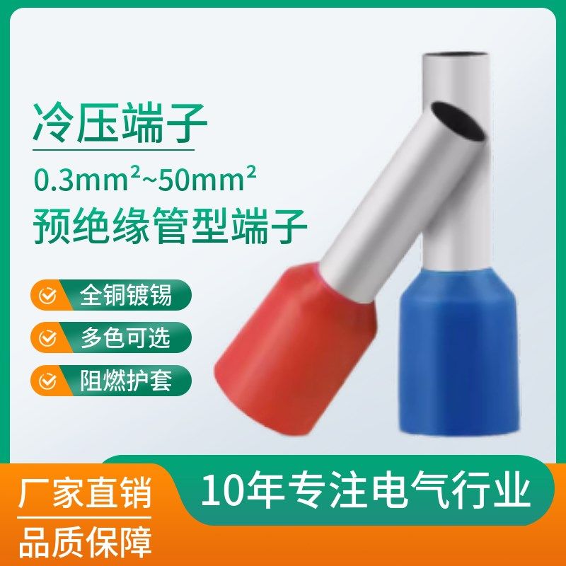 VE1508管型接线端子E1008E7508E0506E4018绝缘针形插针冷压铜鼻子