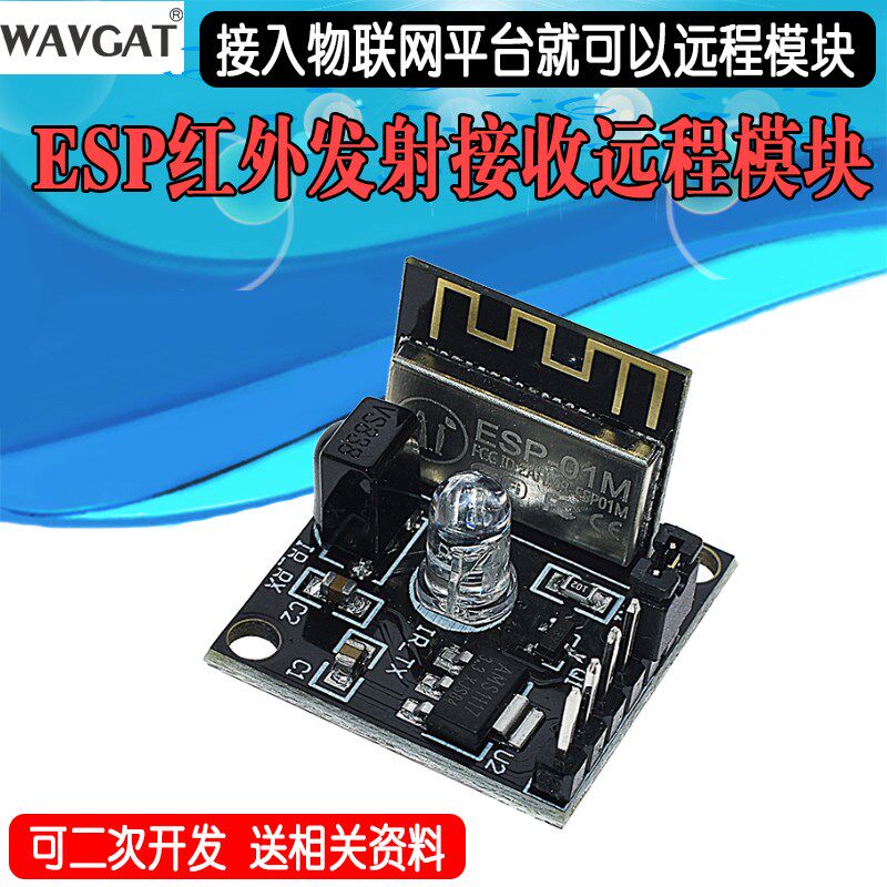 esp8266升级版8285红外接收发射wifi远程遥控开关模块开发学习板