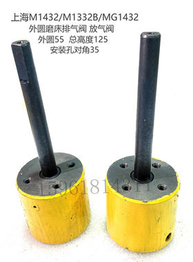 上海磨床配件MG1432/M1332B/1432B/A外圆磨床配件放气阀 排气阀