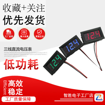 三线直流电压表头 0.56寸LED数字电压表 DC 0.00V-30.0V 反接保护