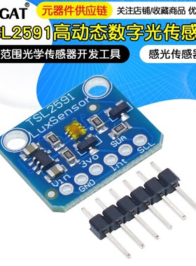 TSL2591高动态数字1980光传感器模块I2C高范围光学传感器开发工具