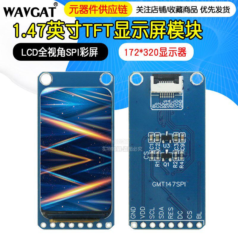 1.47寸TFT液晶显示屏LCD模块 172320全彩 ST7789P3驱动 串口SPI