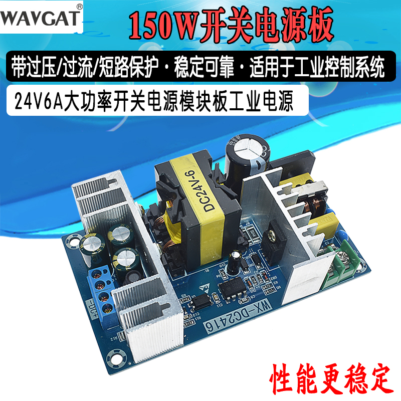 24V6A开关电源板 150W大功率工业电源模块裸板 110V/220V转24V