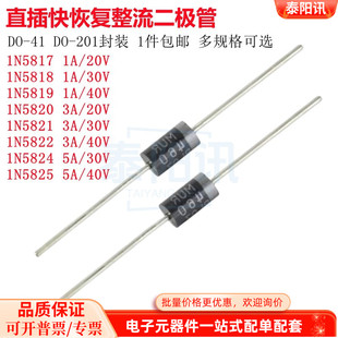 5819 5820 直插快恢复整流二极管 IN5818 5825 1N5817