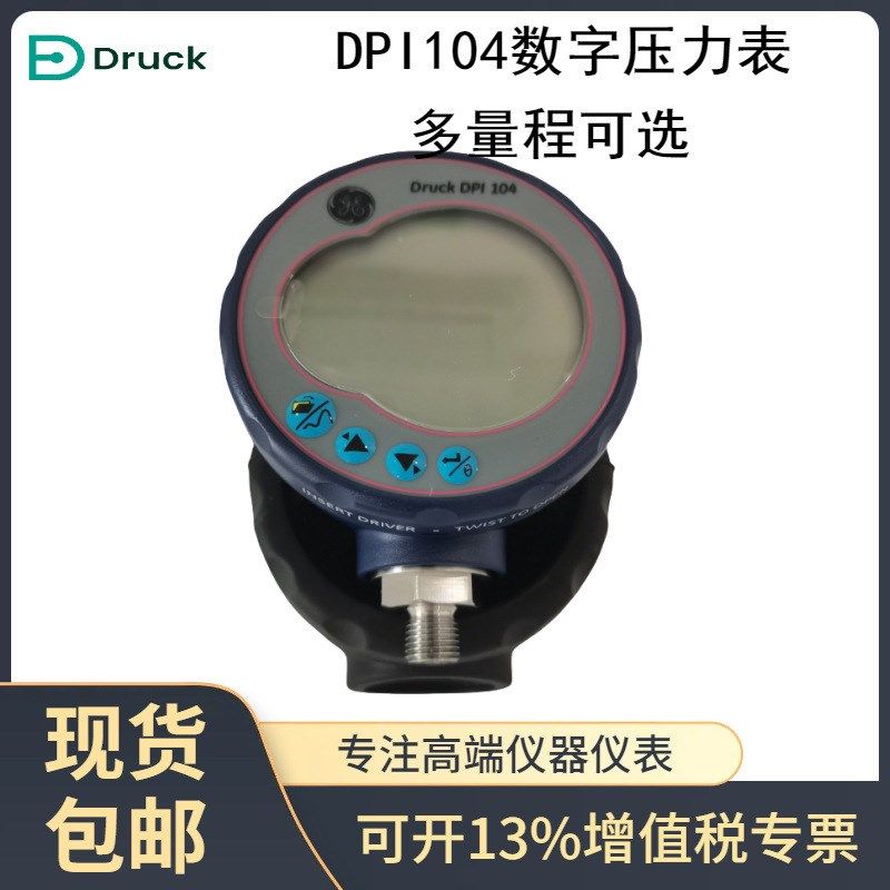 Druck德鲁克DPI104  2Mpa 7Mpa数字压力表20bar/70bar精密