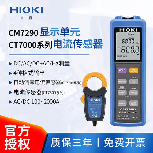 HIOKI日置CM7290显示单元CT7631/7636/7642/7731电流钳组合传感器