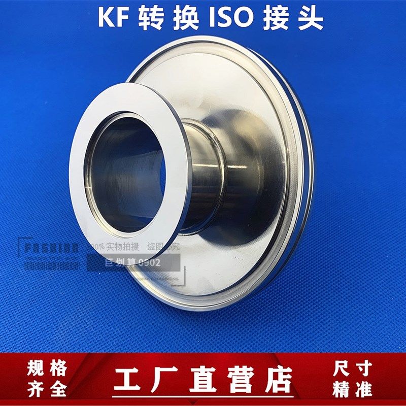 304不锈钢ISO变KF真空变径转接头法兰ISO63 80 100/KF16 25 40 50