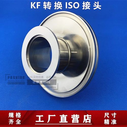 304不锈钢ISO变KF真空变径转接头法兰ISO63 80 100/KF16 25 40 50