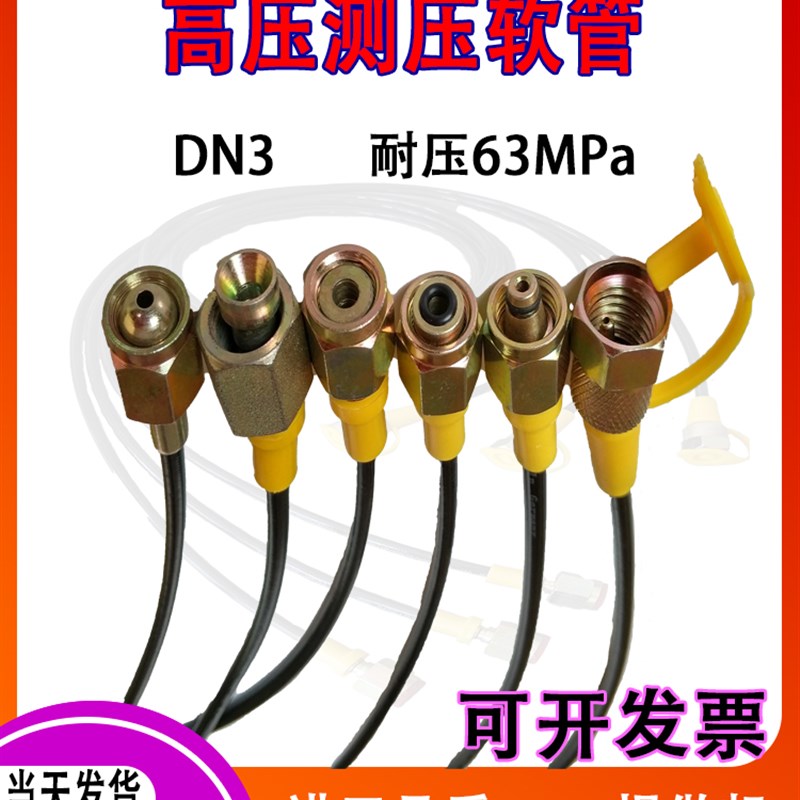 63MPa测压软管DN3压力表线压力表链接管高压测压管挖掘机表仪表管