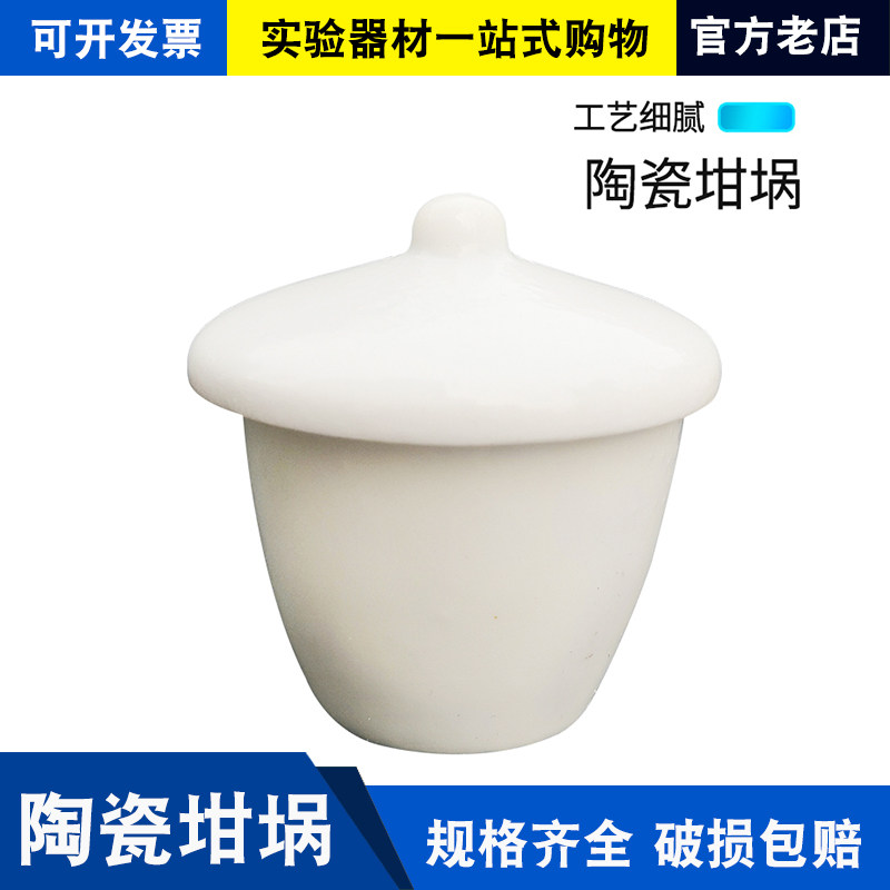 陶瓷坩埚10ml 15ml 25ml 30ml 40ml 50ml 100ml 毫升带盖瓷坩埚