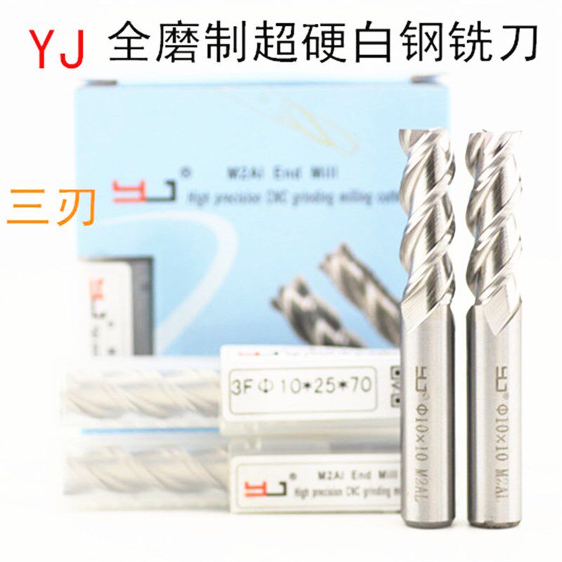 YJ超硬白钢立铣刀铝用刀 3刃三齿铣刀 M2AI含铝高速钢3F 3.0-25mm