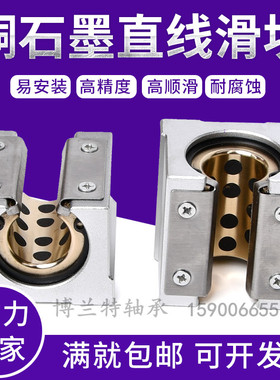 圆柱铝托导轨石墨铜套开口直线滑块SBR12 16 20 25 30 35 40 50UU