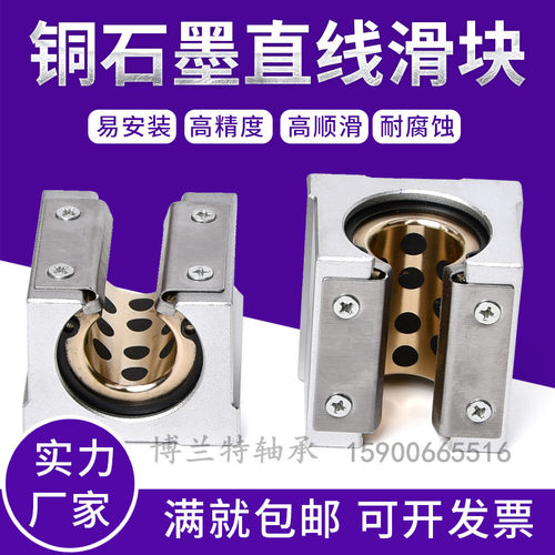 圆柱铝托导轨石墨铜套开口直线滑块SBR12 16 20 25 30 35 40 50UU