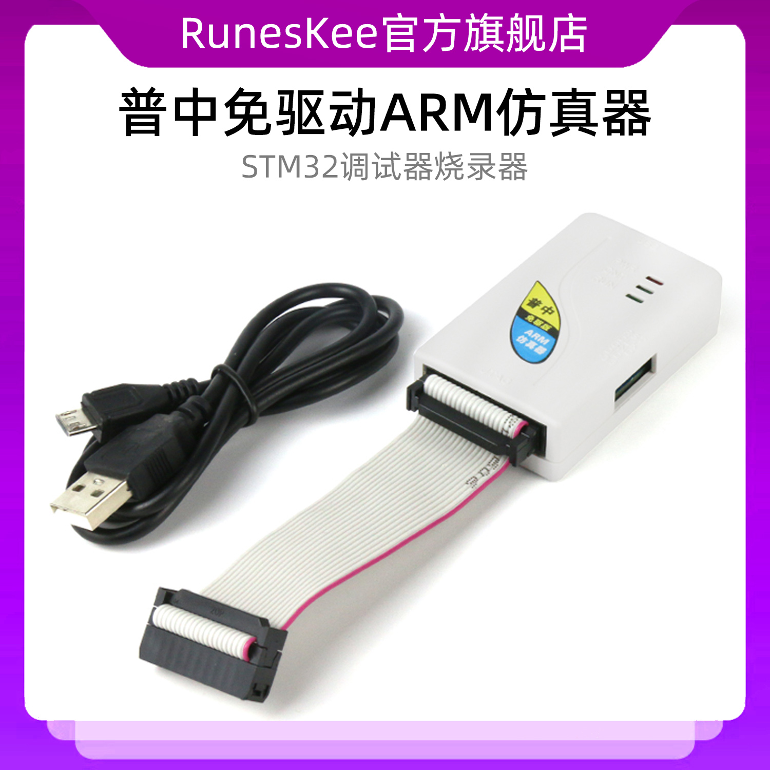STM32仿真器调试器 通用ARM仿真下载器 cortex内核 JTAG JLINK