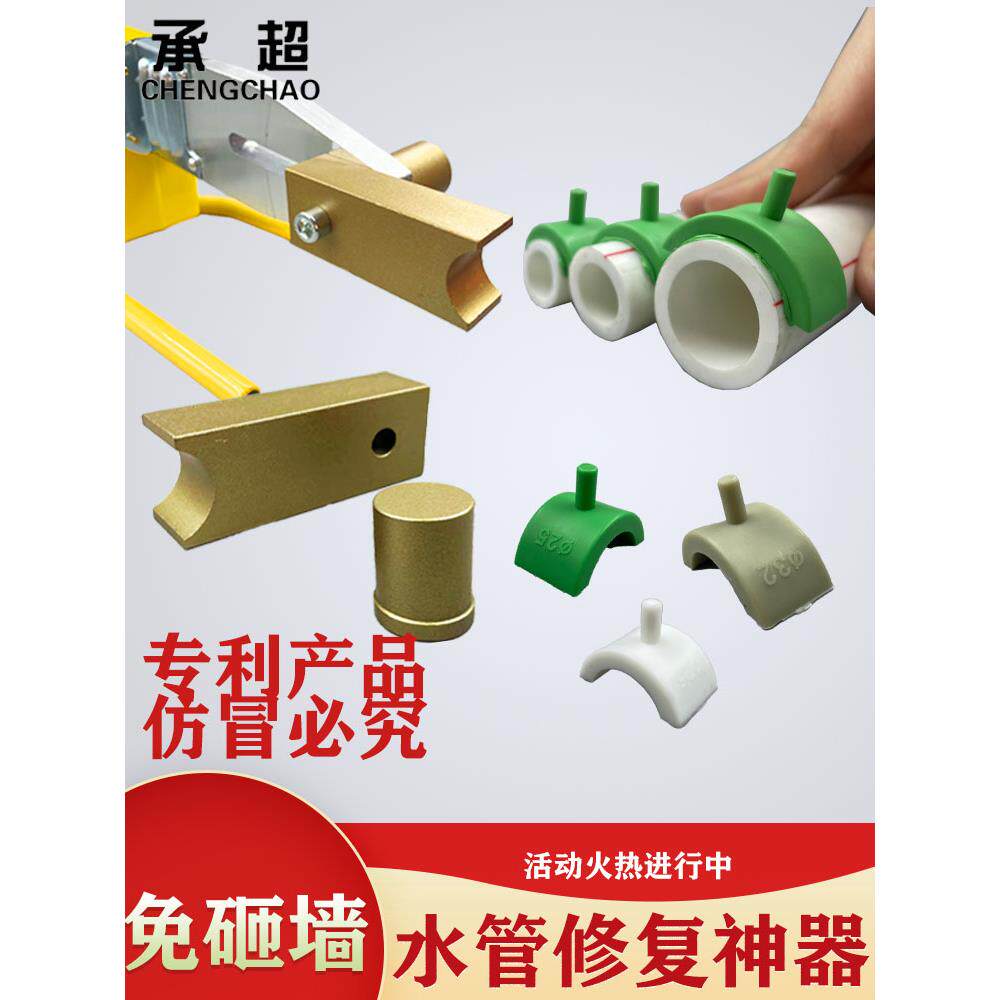 PPR水管修补圆弧面工具 4分补漏神器补孔热熔器模头6分免砸墙维修