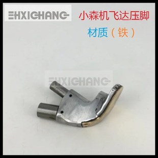 426飞达铁压脚 印刷机配件耗材 428 429 压脚吹风 小森机LS440