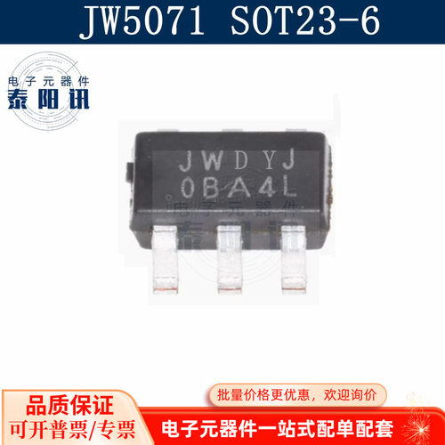 JW5071 SOT23-6 JWDYJ电流模式单片降压 电压转换器 4.5V-28V 2A