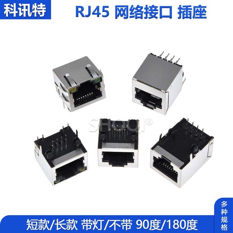 RJ45屏蔽网口插座 网络接口911105A 水晶头座母座8P 8C立式带屏蔽