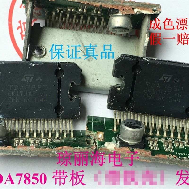 TDA7850 原装拆机 带板子  专业改装汽车功放芯片 4X50W 有整板