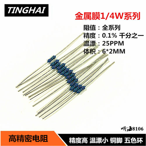 高精密电阻1/4W10K 10千欧 精度0.1%千分之一 金属膜0.25W(50只)