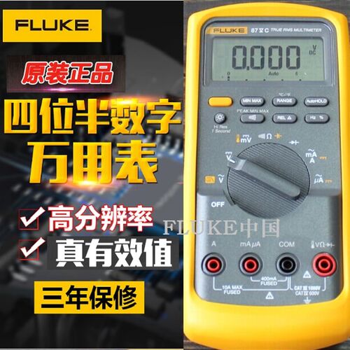 美国福禄克FLUKE多功能数字万用表FLUKE87VC/F87VC/F87-5C F87V