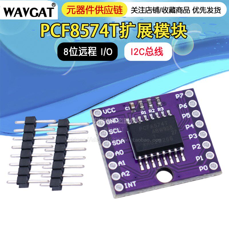 MCU-8574 PCF8574T I2C总线 8位远程 I/O 扩展模块 大电流 紫色