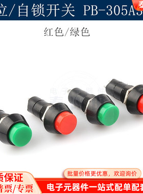 PB-305A/B按钮开关自锁/复位圆形12mm1A250V按键开关 红色/绿色