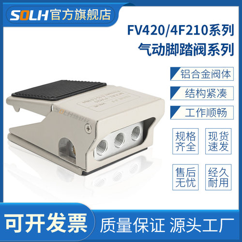 FV320机械阀脚踩换向控制阀精品气缸4F210气动脚踏阀气缸开关