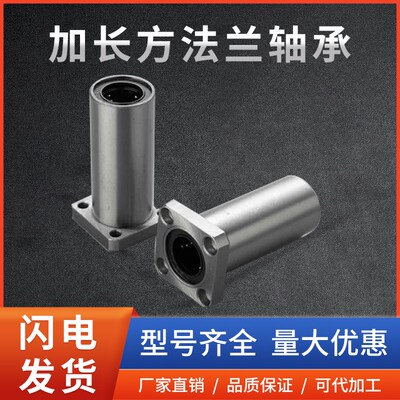 直线运动轴承加长法兰反向沉孔LHZRW/LHZSW/LHZCW-D8 16 20 25 30