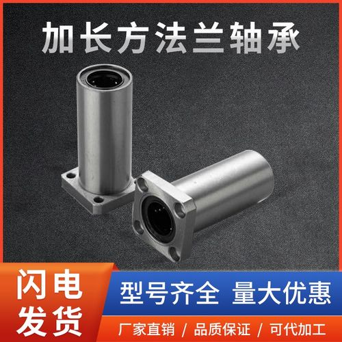 直线运动轴承加长法兰反向沉孔LHZRW/LHZSW/LHZCW-D8 16 20 25 30