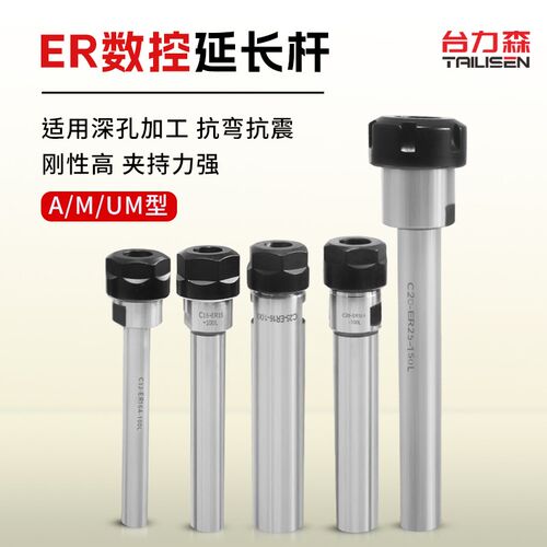 ER延长杆雕刻机铣床直柄加长连接杆A型M型ER8/11/16/20/25/32/40