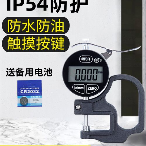 千分尺测厚仪防水数显测厚规高精度厚度仪测壁厚纸张薄膜厚度卡尺