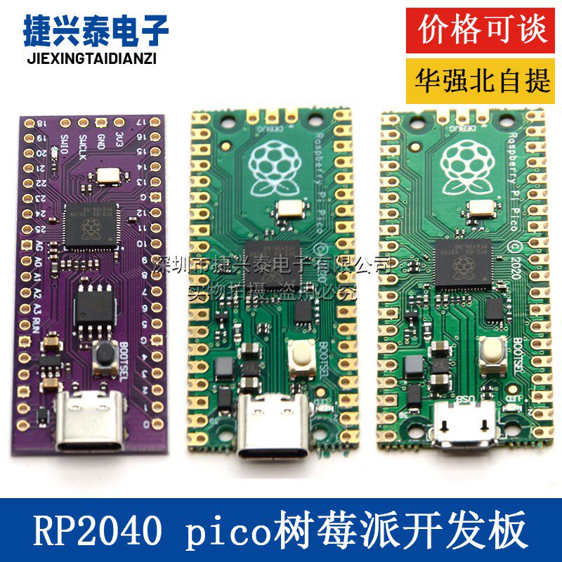 树莓派Pico开发板raspberry pi PICO双核RP2040支持Mciro Python