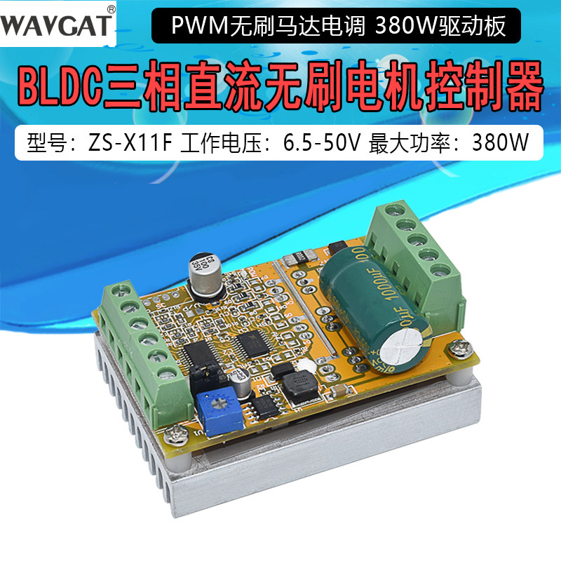 BLDC 三相直流无刷无霍尔电机控制器 PWM无刷马达电调 380W驱动板