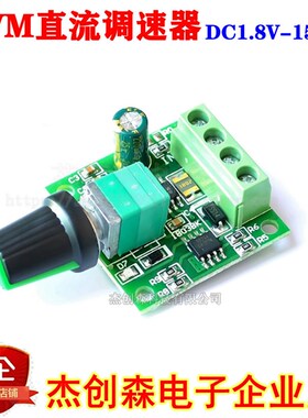 PWM直流电机调速器3V5V6V12V2A马达驱动板转速控制器调光调速模块