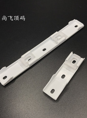 尚飞电动安装码单顶码双码白色窗帘配件电动轨道固定架托架支架