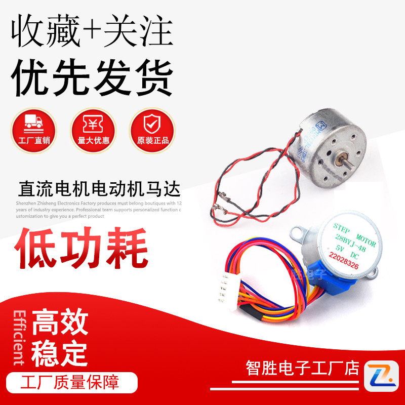 小型直流马达马达马达步进马达减速电机3v5v6v