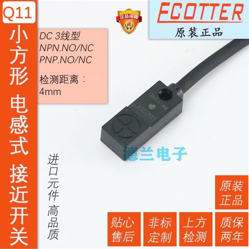 原装ECOTTER小型方形电感式接近开关近接传感器PF-11ND FSND04-N