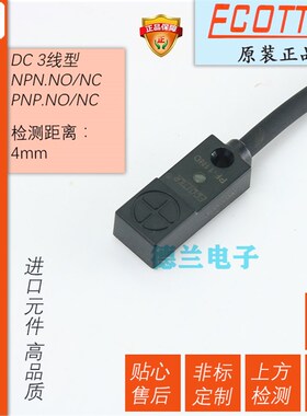 原装ECOTTER小型方形电感式接近开关近接传感器PF-11ND FSND04-N