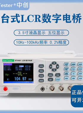 中创ET4401/4402/4410/4501/4502/4510数字电桥LCR电感电容测试仪