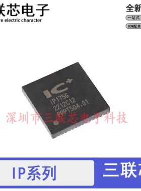 全新原装IP175G 178G 2705 5318 5318AQ 5566 6806GHI 6809GH QFN